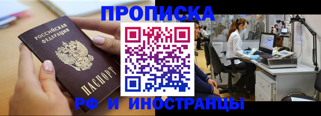 прописка регистрация в Ярцево