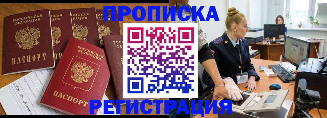 прописка в Ярцево