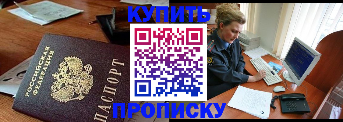временная прописка в Ярцево